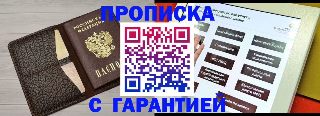 найти адрес прописки в Прокопьевске