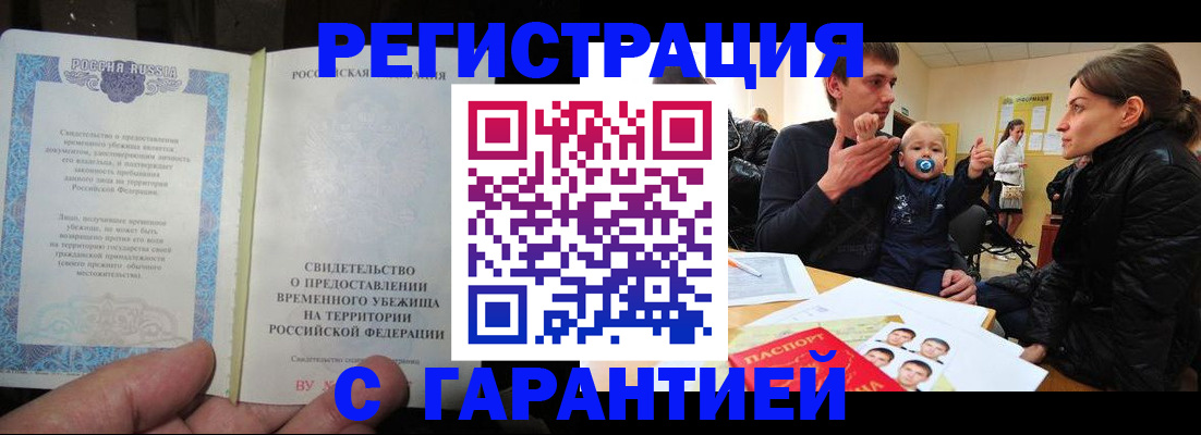 временная регистрация в Прокопьевске