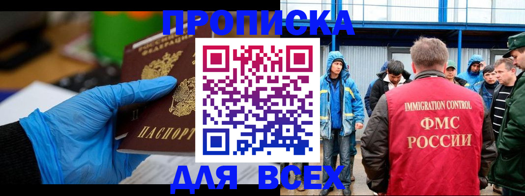 временная регистрация недорого в Прокопьевске